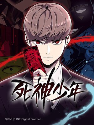 死神少年
